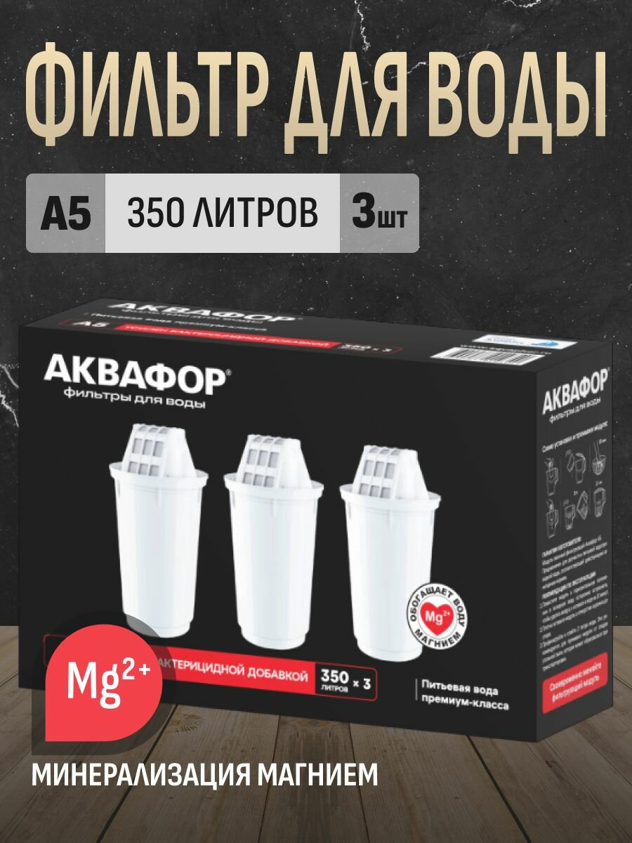 Комплект модулей сменных фильтрующих Аквафор А5 (3 шт.)