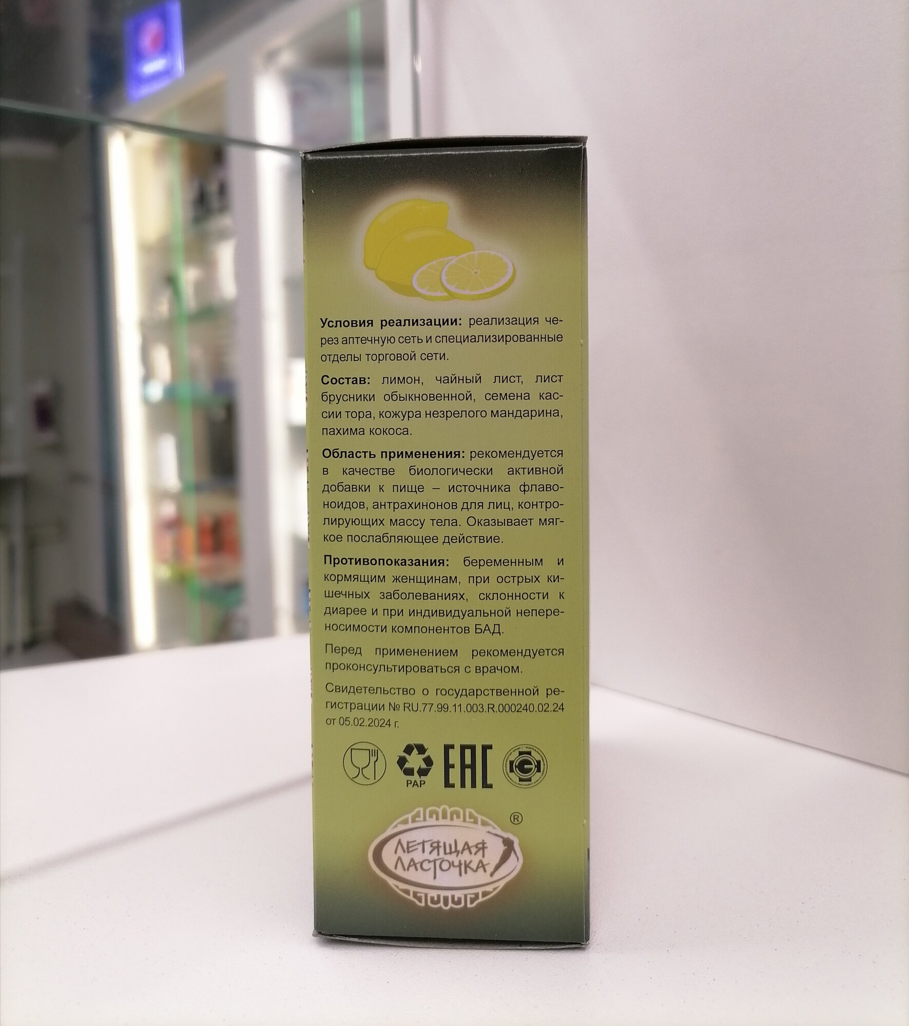 Изображение Летящая Ласточка, фиточай со вкусом лимона, для контроля массы тела, 20 фильтр-пакетов, 1 упаковка