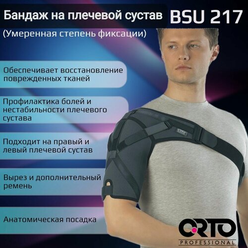 Изображение товара Бандаж на плечевой сустав, суппорт, фиксатор плеча ORTO BSU-217