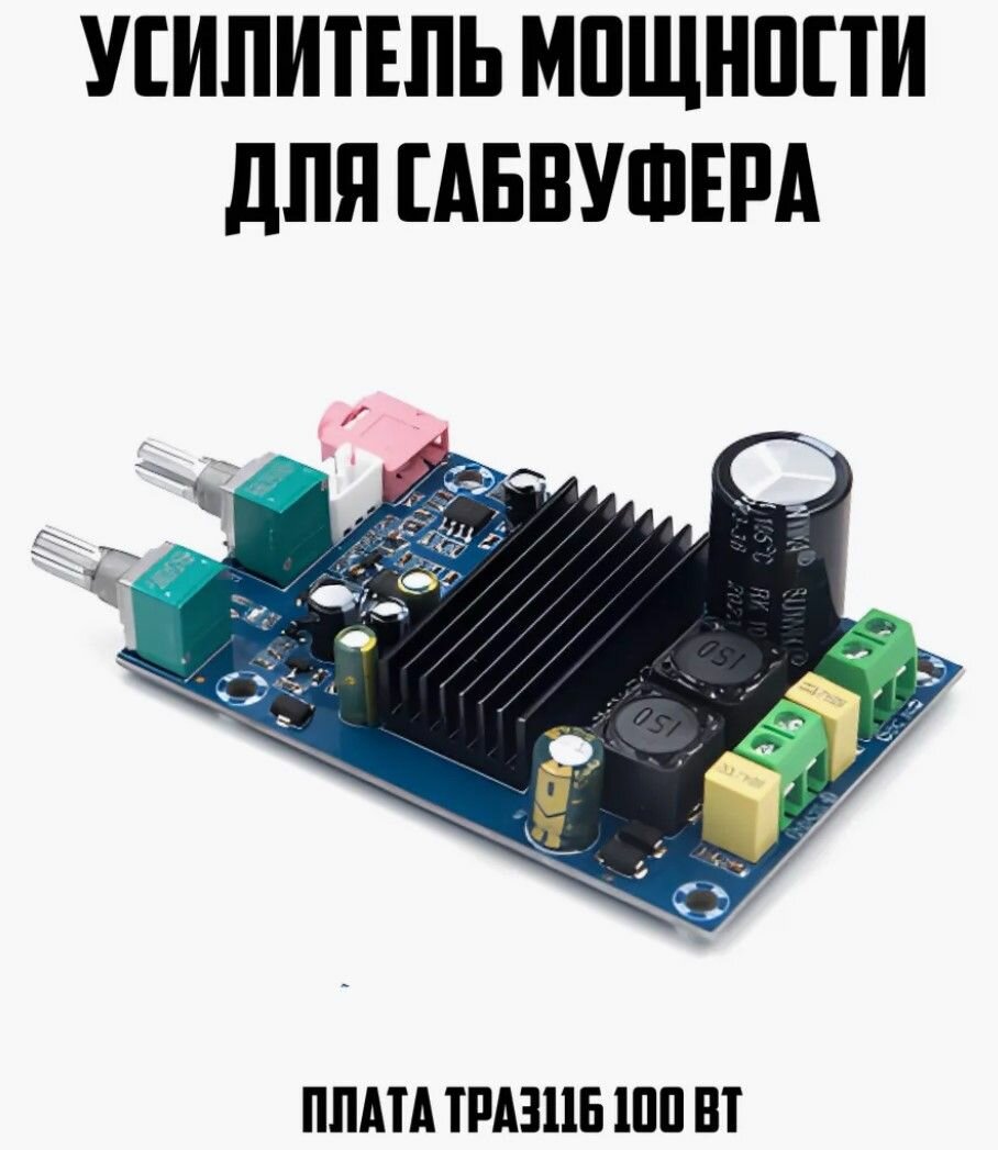 100 Вт Цифровая плата-усилитель TPA3116 моно, модуль подходит для Сабвуфера