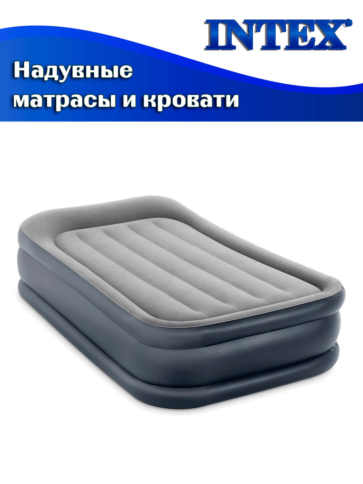 Кровать надувная INTEX 64132 DELUXE PILLOW REST RAISED BED, 99х191х42см (встроенный насос 220В) — фото 1