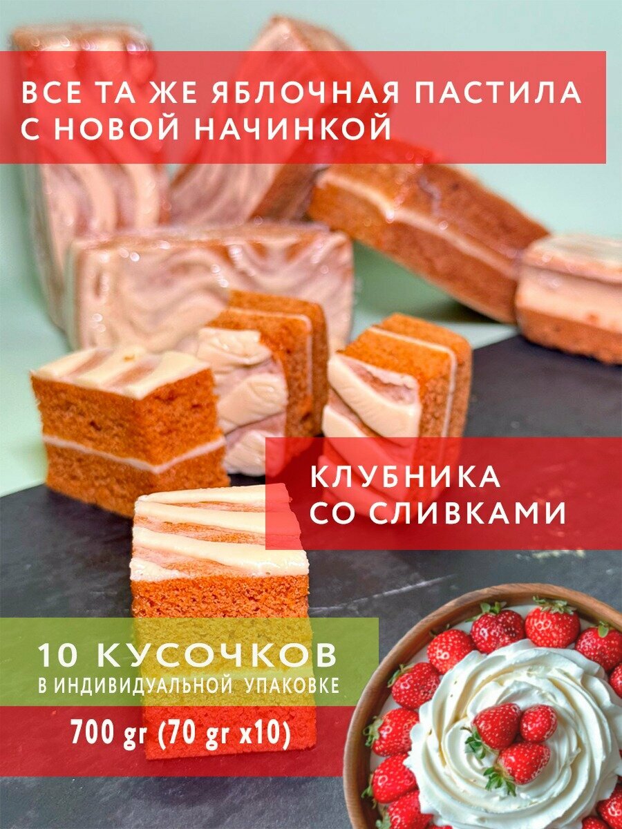 BIO-яблоко фруктовая пастила с начинкой клубника со сливками, батончики 10 шт по 70 гр