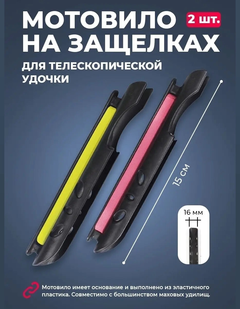 Мотовило для лески на маховую удочку для рыбалки 2 шт.