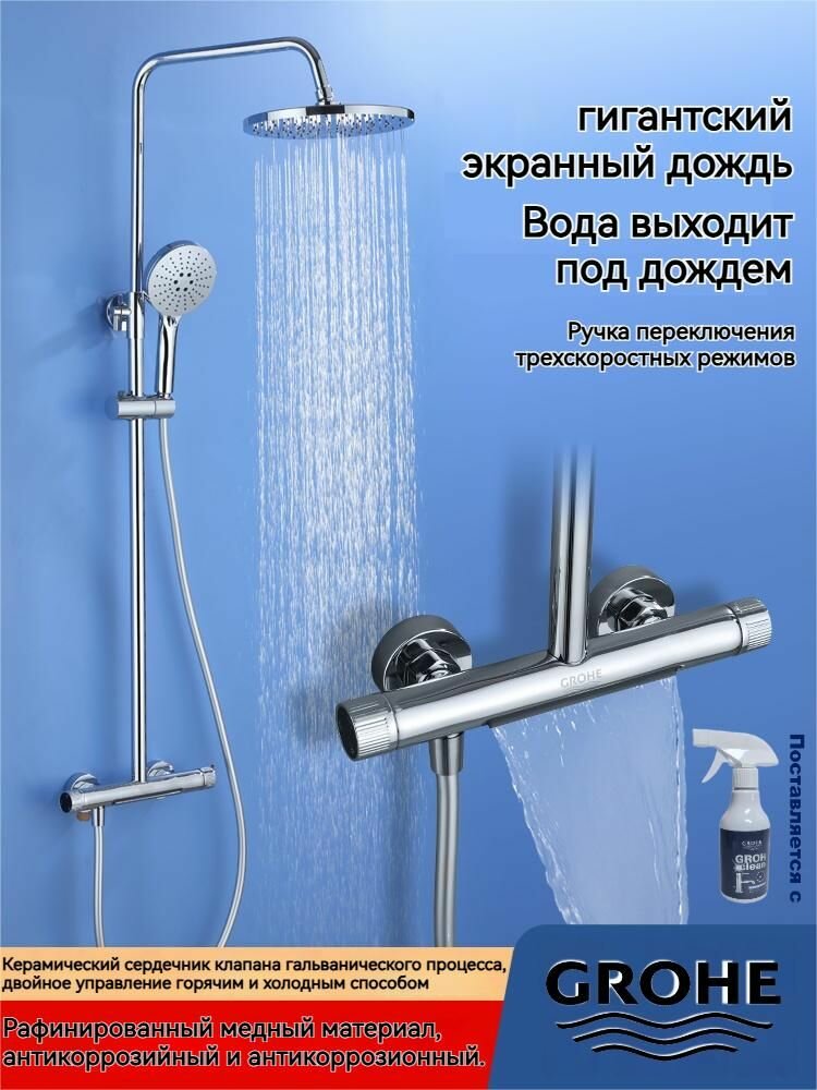 Душевой набор GROHE хромированная латунь (GY9898DF-66AC)