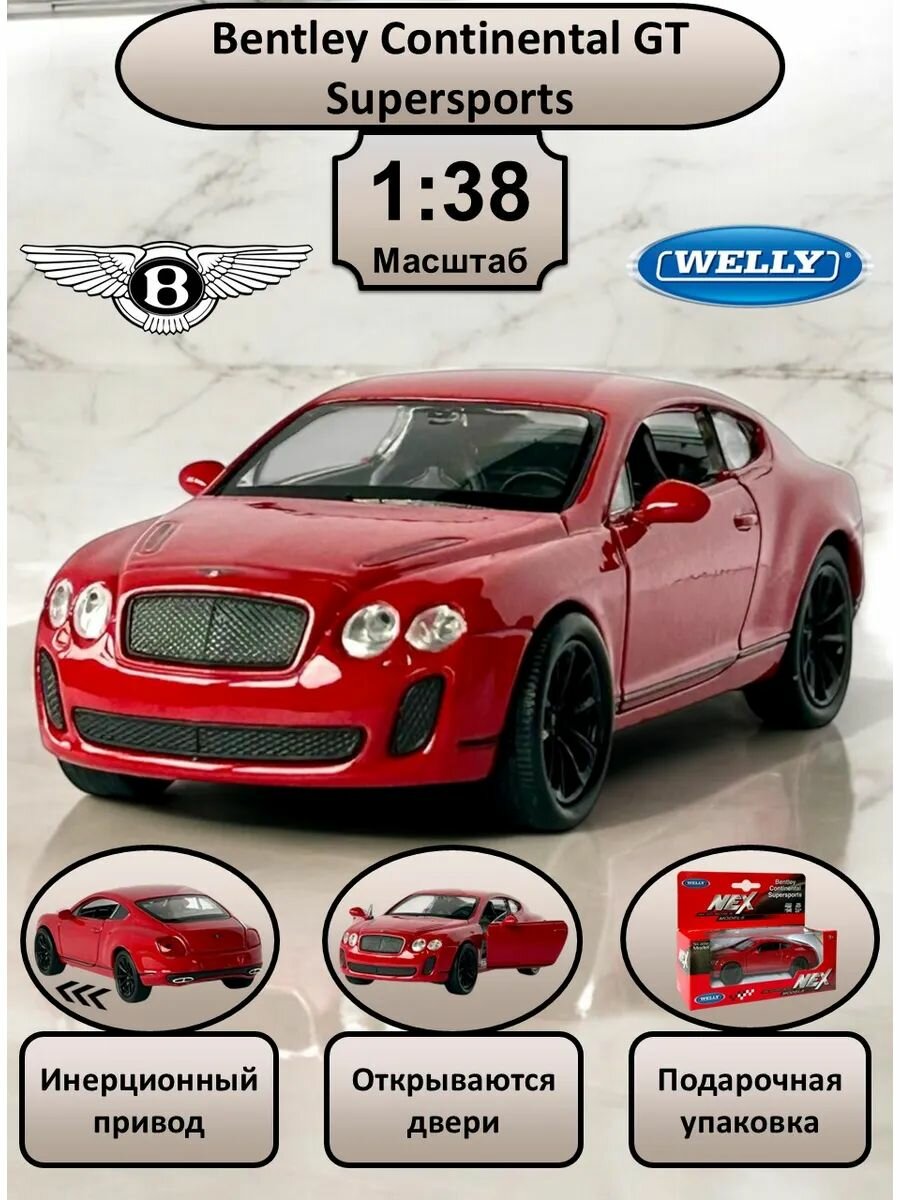 WELLY машинка металлическая коллекционная масштабная модель 1:38 Bentley Continental Supersports красный