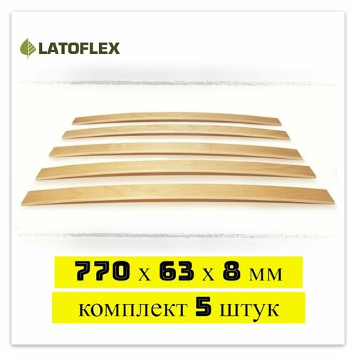 фото Ламели для кровати и дивана 770х63х8 мм, latoflex, комплект 5 штук.