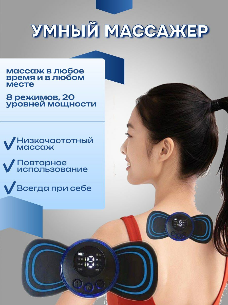 Изображение Массажер миостимулятор для тела, электростимулятор мышц, EMS массажер с несколькими режимами, портативный миостимулятор