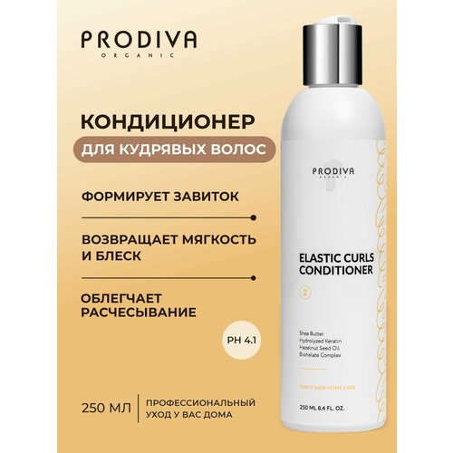 Кондиционер для кудрявых волос с кератином 250 мл 1150₽