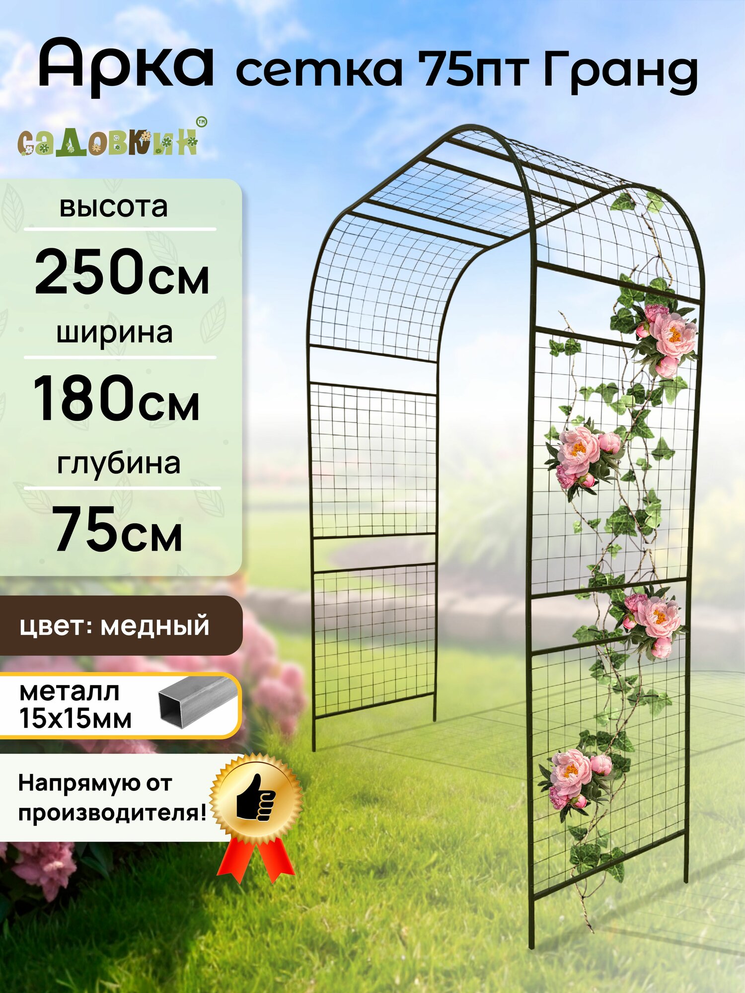 Арка садовая 