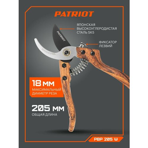 Секатор плоскостной PATRIOT PBP 205 L, 205 мм