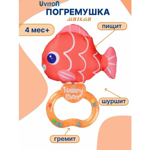 фото Погремушка для малышей /мягкая погремушка с пищалкой sea uviton