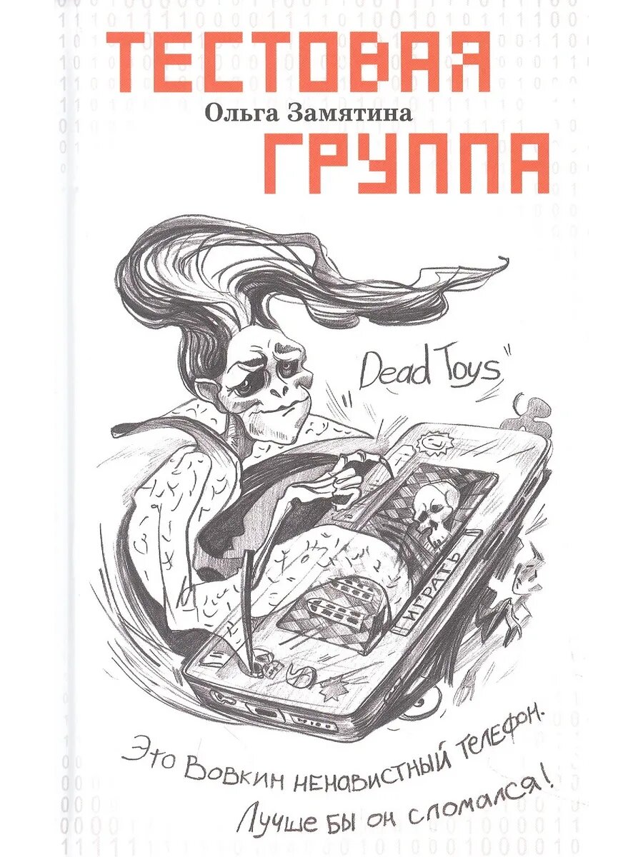 Тестовая группа