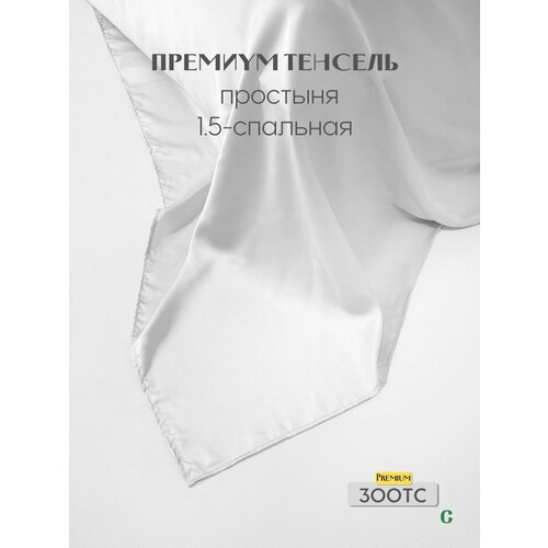 Простыня, стандартная 200x240, тенсель, белый, Coho Home