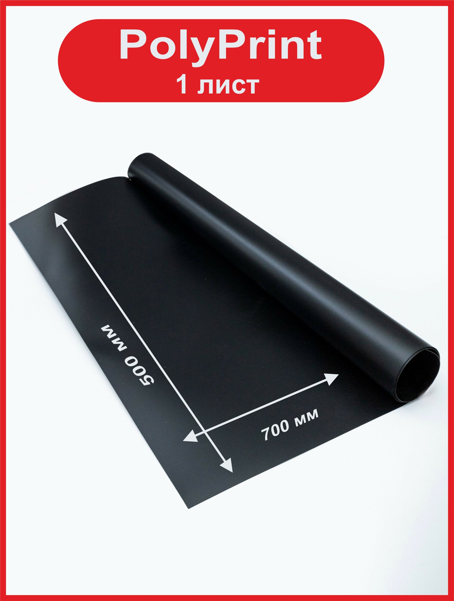 Листовой полипропилен ПитерКард черный толщина 04мм 700x500мм