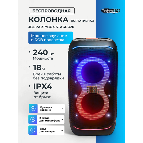 Беспроводная акустика JBL PartyBox Stage 320 2024 караоке 66582₽