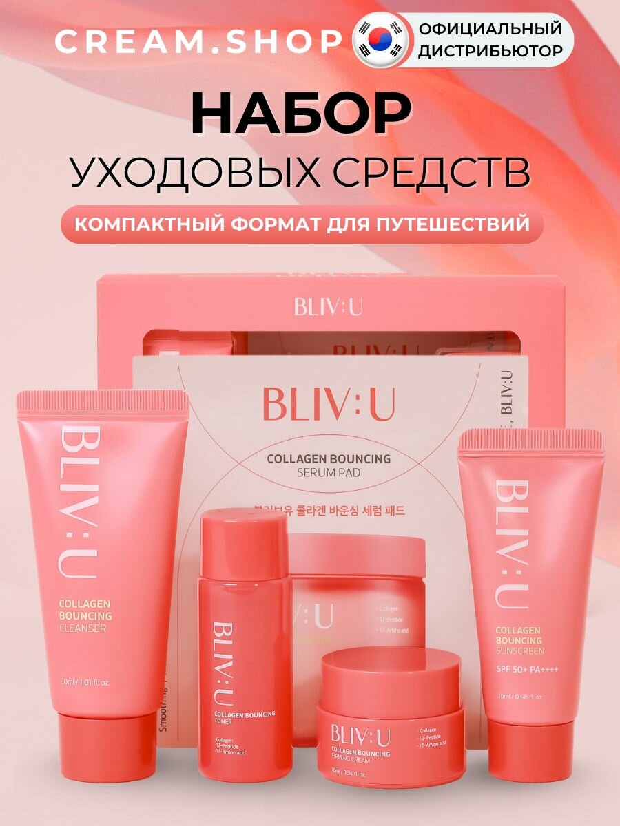 Набор миниатюр: пенка + тонер + крем + санскрин + пэды BLIV: U Collagen Bouncing Trial Kit 30+20+10+20 мл + 2 шт
