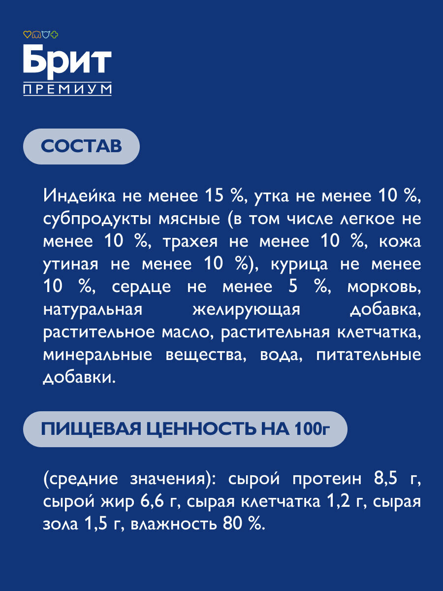 Влажный корм для собак BRIT PREMIUM BY NATURE DOG с индейкой и уткой (850 гр х 6 шт) — фото 1