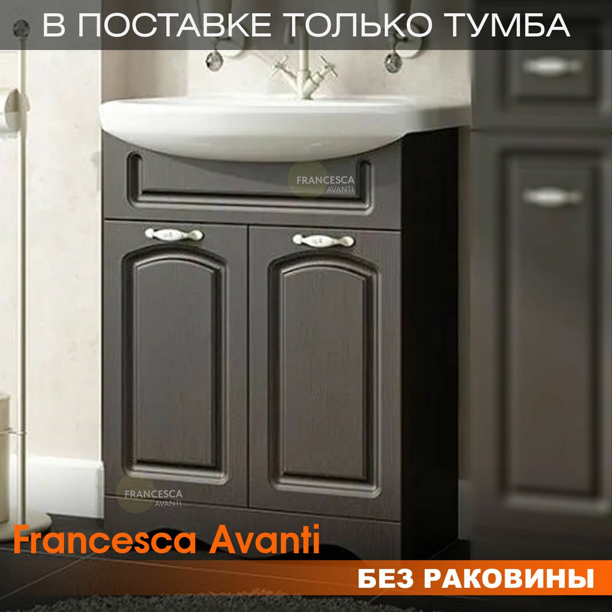 Тумба под раковину Империя 60 венге (Умывальник Уют 60 приобретается отдельно)