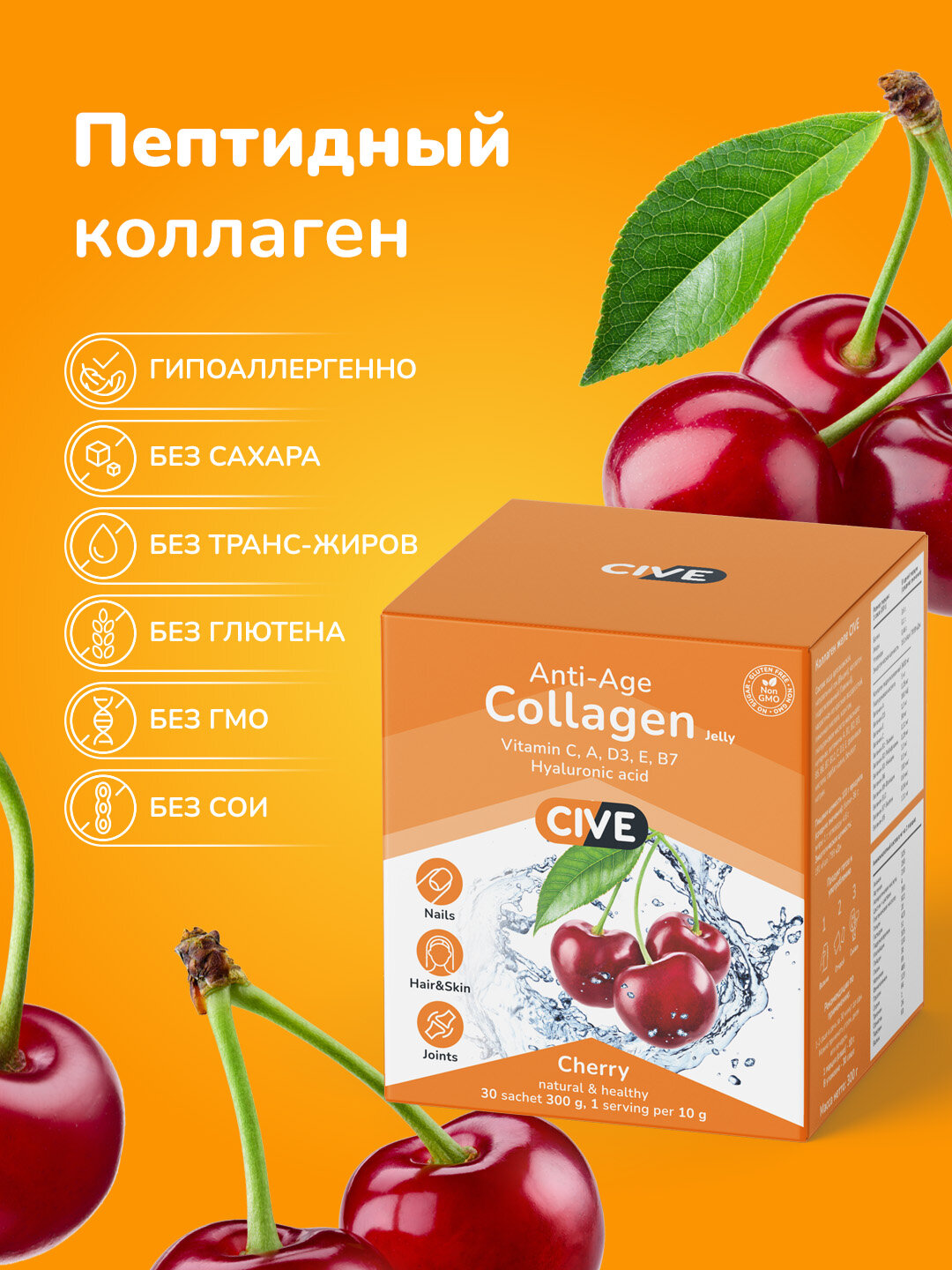 Коллаген желе со вкусом Вишня, с Витамином С и гиалуроновой кислотой для суставов и связок — фото 1