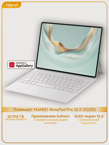 Изображение товара Планшет HUAWEI MatePad Pro 12.2 (2025), 12+512 ГБ, Wi-Fi + белая клавиатура, PaperMatte, Зеленый, (53014HVP)
