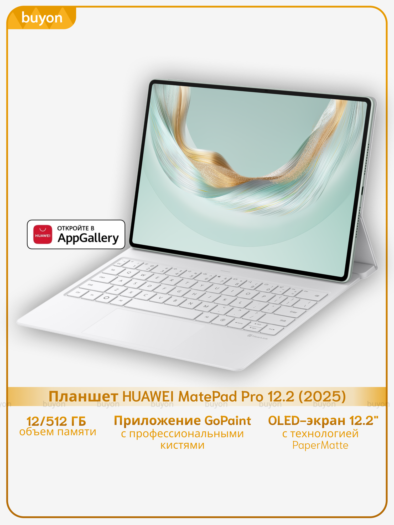 Планшет HUAWEI MatePad Pro 12.2 (2025), 12+512 ГБ, Wi-Fi + белая клавиатура, PaperMatte, Зеленый, (53014HVP)