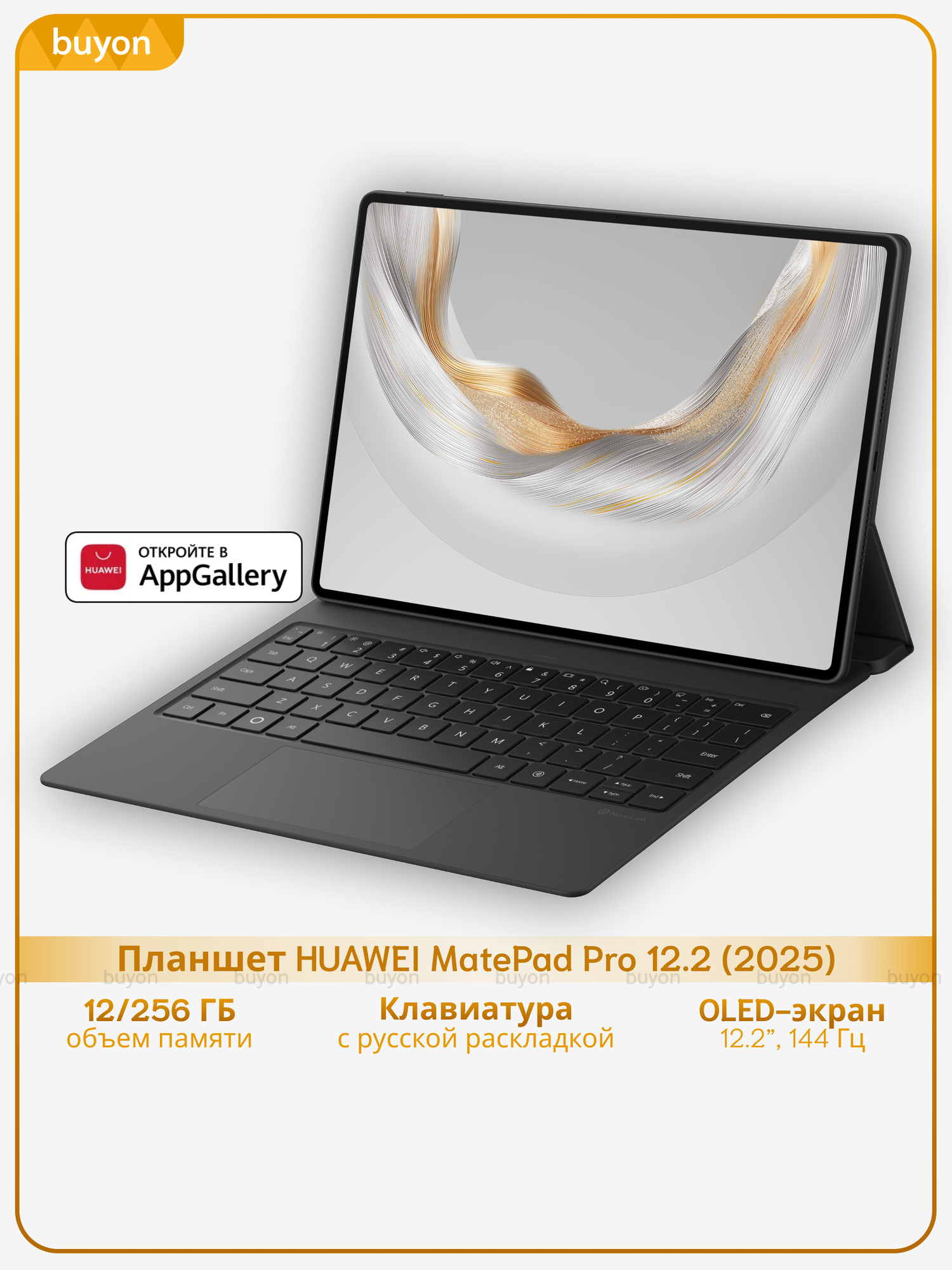 Планшет HUAWEI MatePad Pro 12.2 (2025), 12+256 ГБ, Wi-Fi + клавиатура, Черный, (53014HVS)