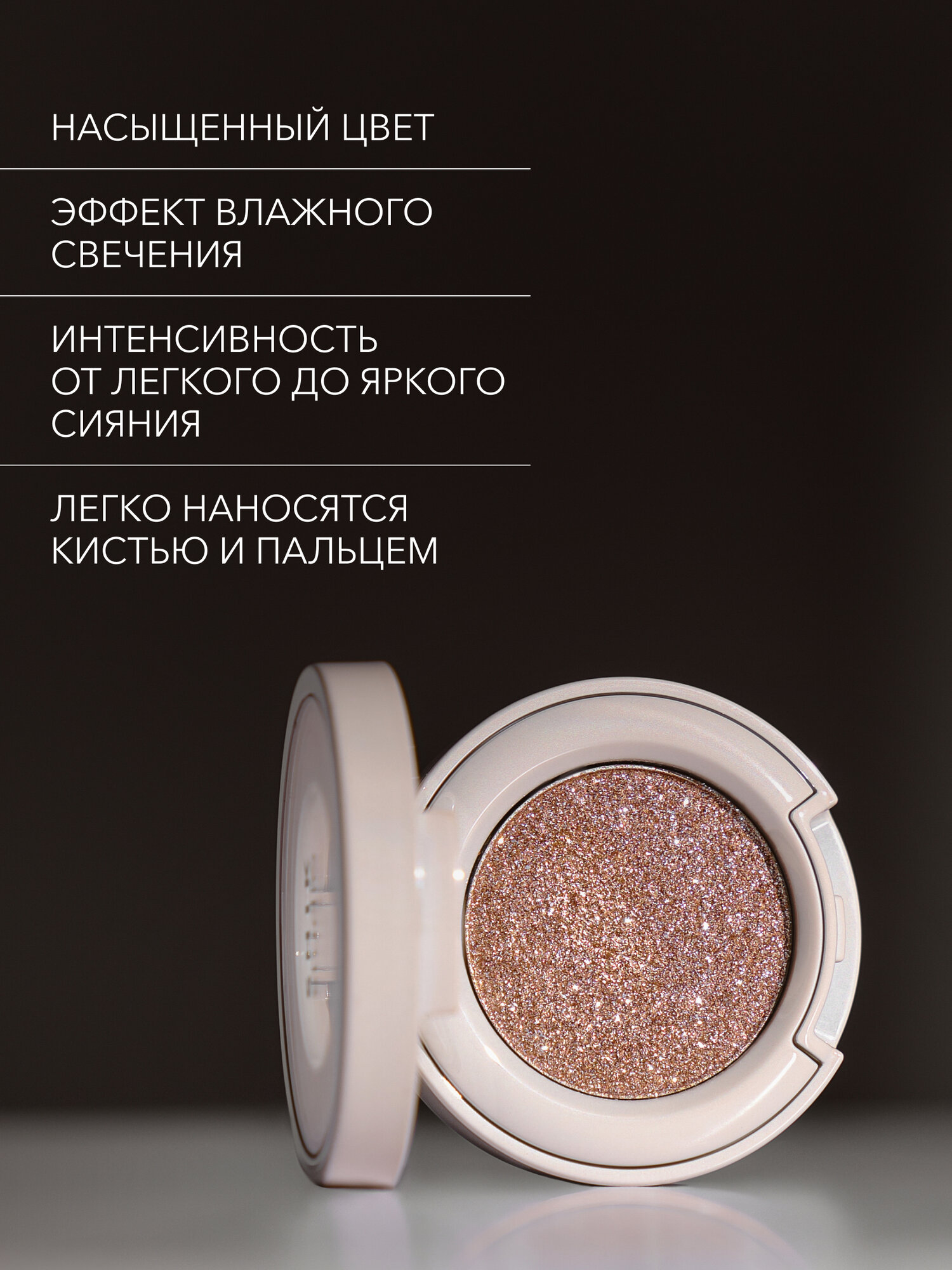 Тени спаркл для век блестящие SHIKstudio. Single Eyeshadow Capella — фото 1