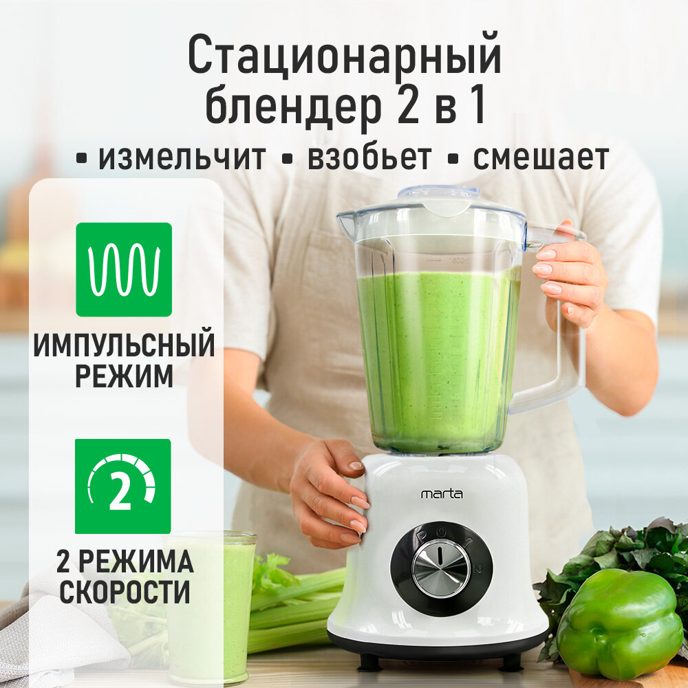Блендер MARTA MT-KP1533A, стационарный, 1200Вт, 3л, белый/черный — фото 1