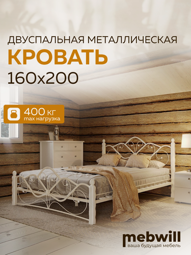 Изображение товара Кровать двуспальная с ламелями Венера 1 160*200 Металл Кремово-Белый / Белый