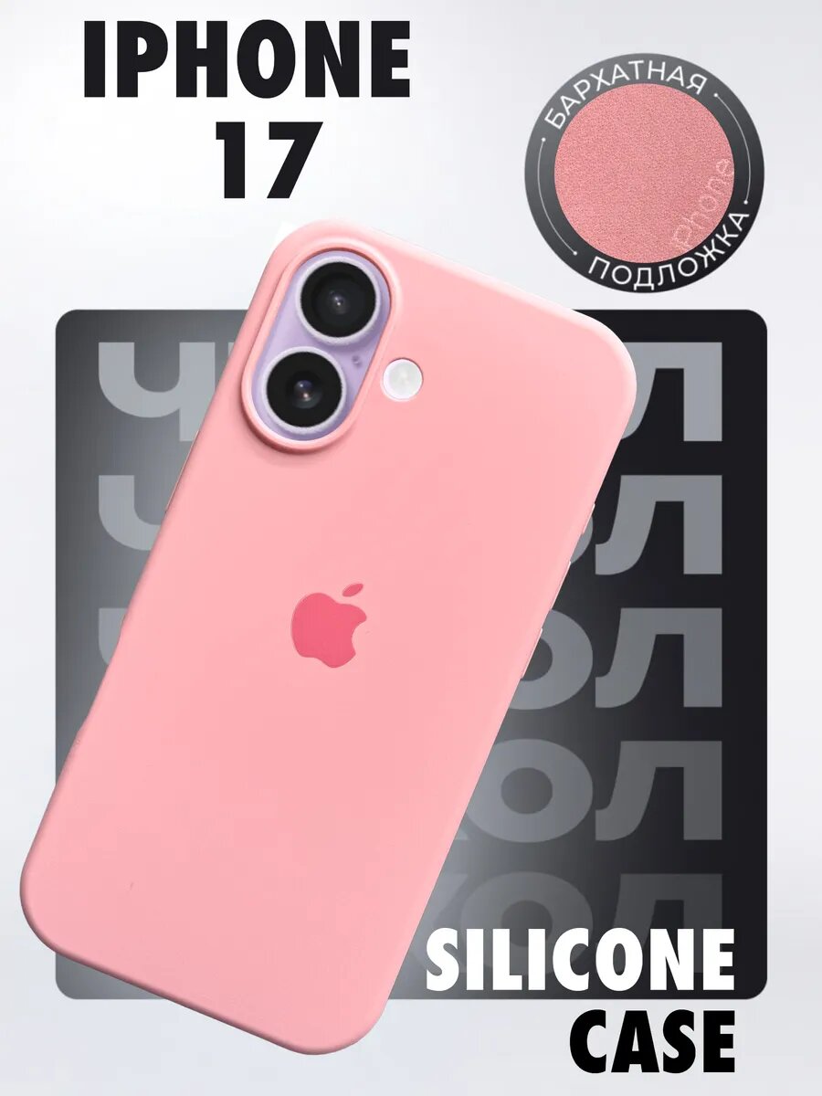 Силиконовый чехол для iPhone 17, разные цвета, стильный и прочный