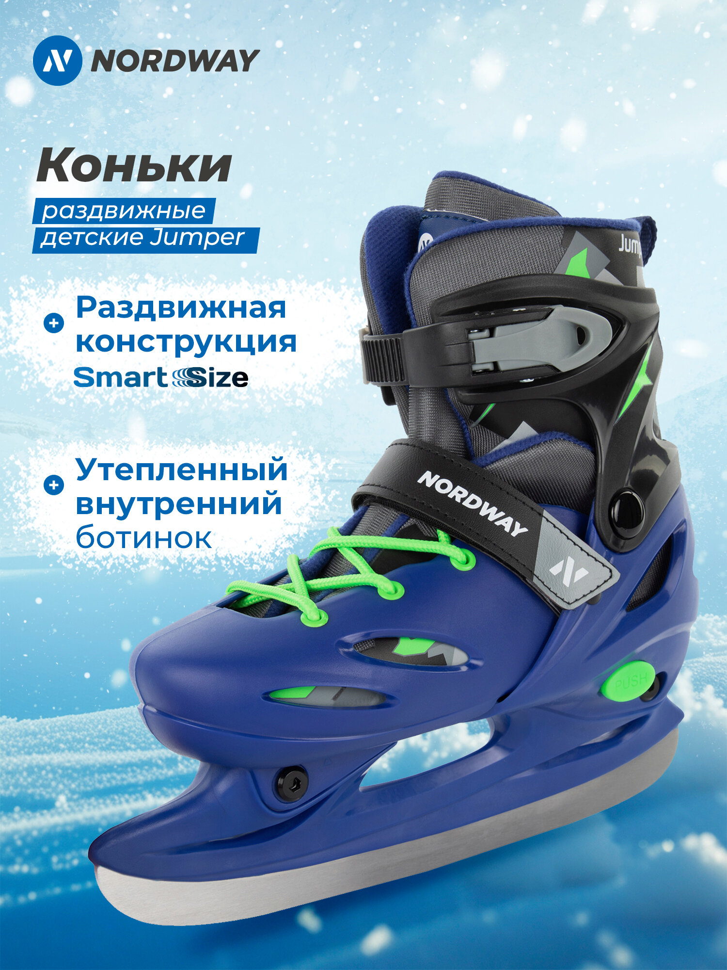 Коньки раздвижные детские Nordway Jumper