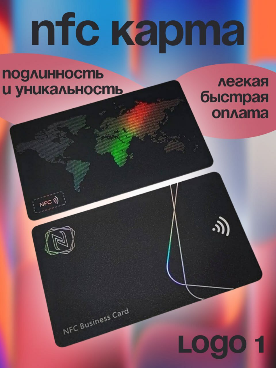 Современная NFC визитка — обмен контактами без касаний, лучший выбор для бизнеса