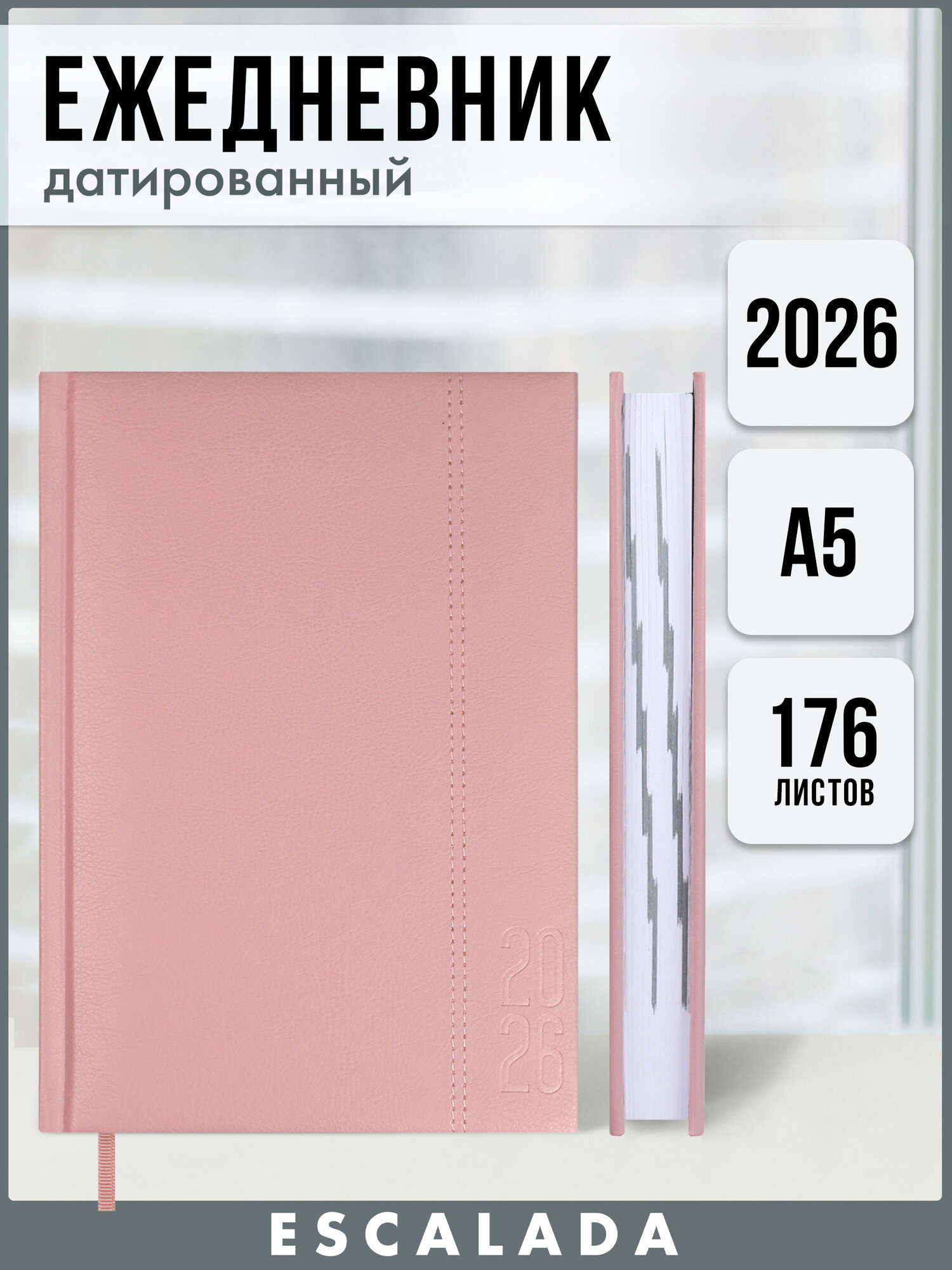 Ежедневник датированный 2026 Escalada А5, 176 листов , твердый переплет, розовый