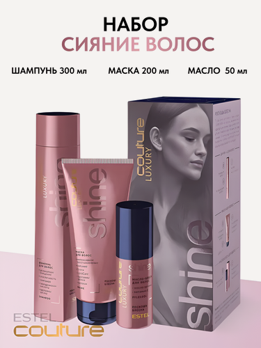 Изображение товара ESTEL / Haute Couture Luxury Shine – Набор для блеска волос, (арт: HC/S)