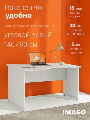 Изображение товара Угловой компьютерный стол SKYLAND IMAGO СА-2 левый, белый, 140х90(72)х75.5 см