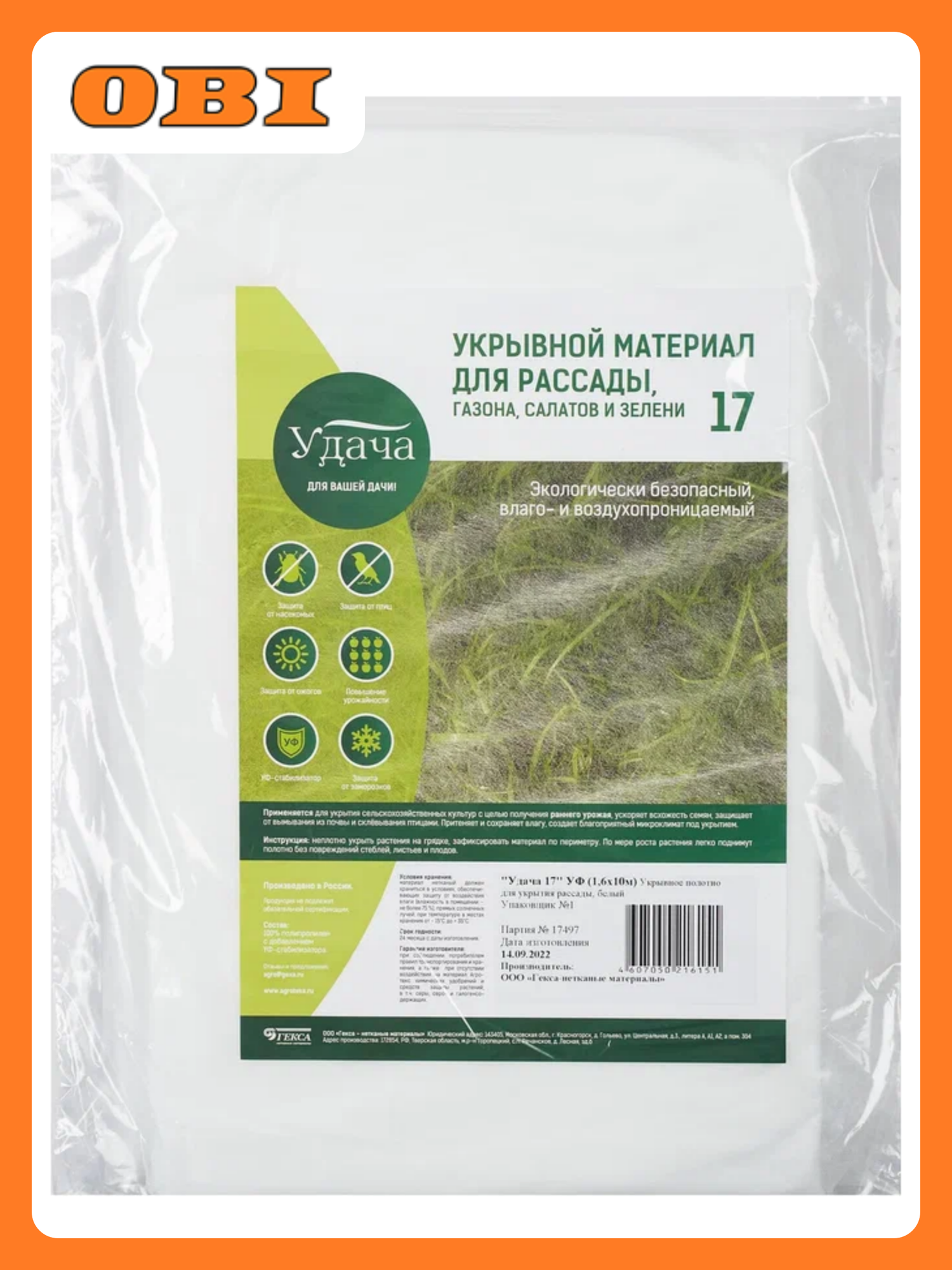 Укрывной материал Удача 17 г кв  м 1 6х10 м