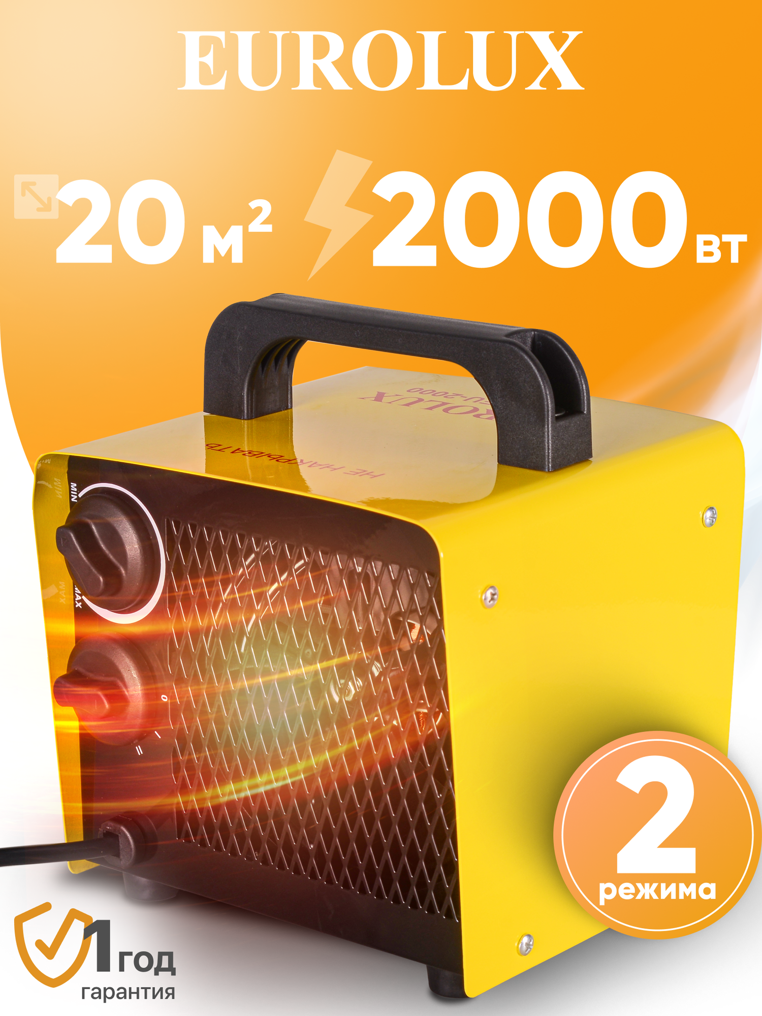 Тепловая пушка электрическая Eurolux ТЭПК-EU-2000 2 кВт керамический нагревательный элемент