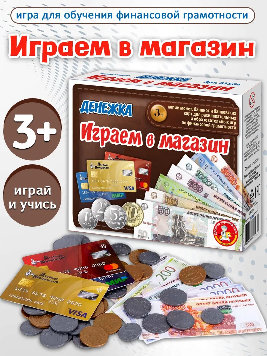 Десятое королевство Настольная игра "Играем в магазин. Денежка"