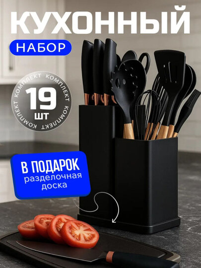 Набор кухонных принадлежностей, 19 предметов, силиконовые лопатки, ложки, половники и ножи