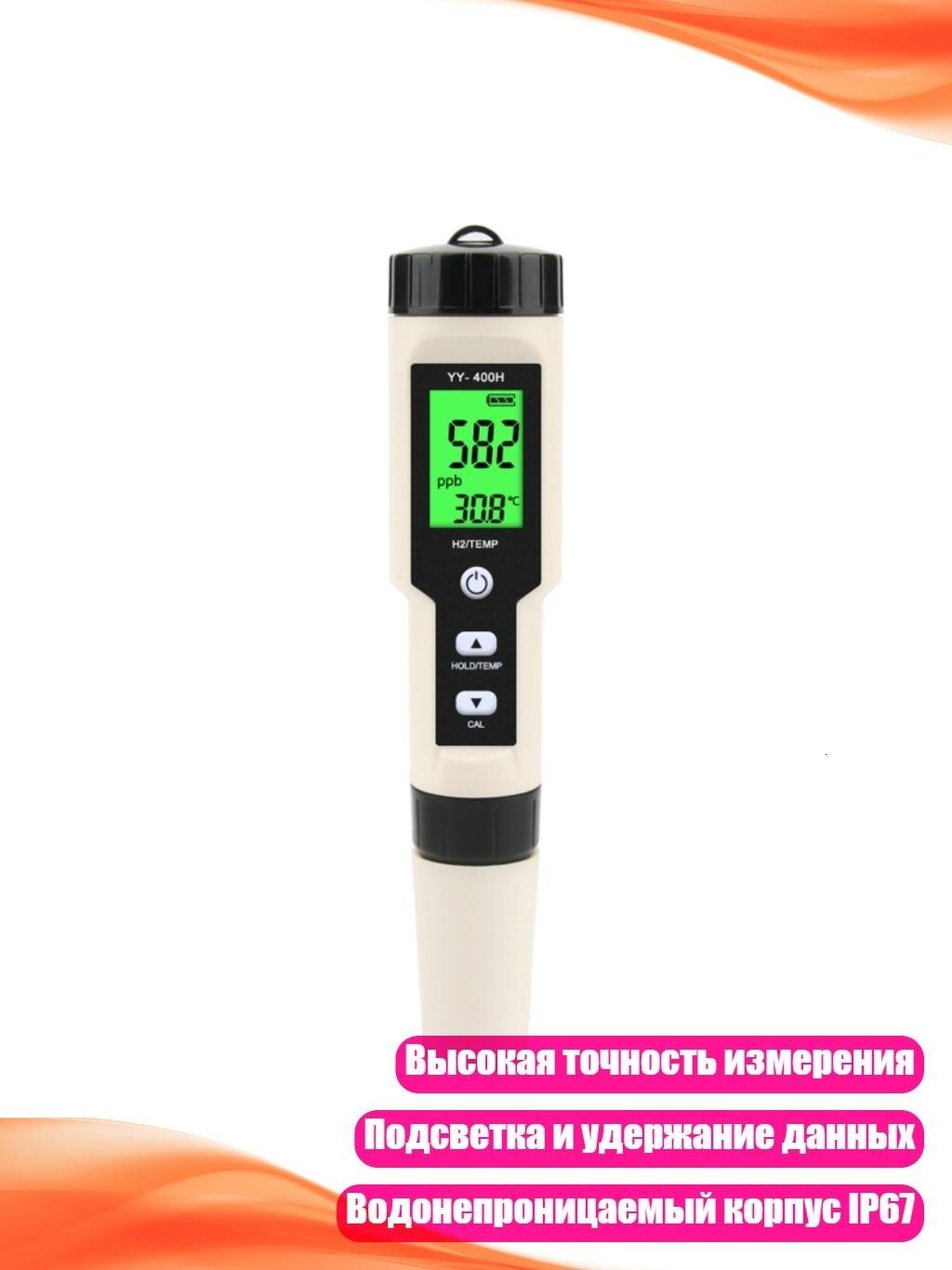 Водородный измеритель H2 с подсветкой