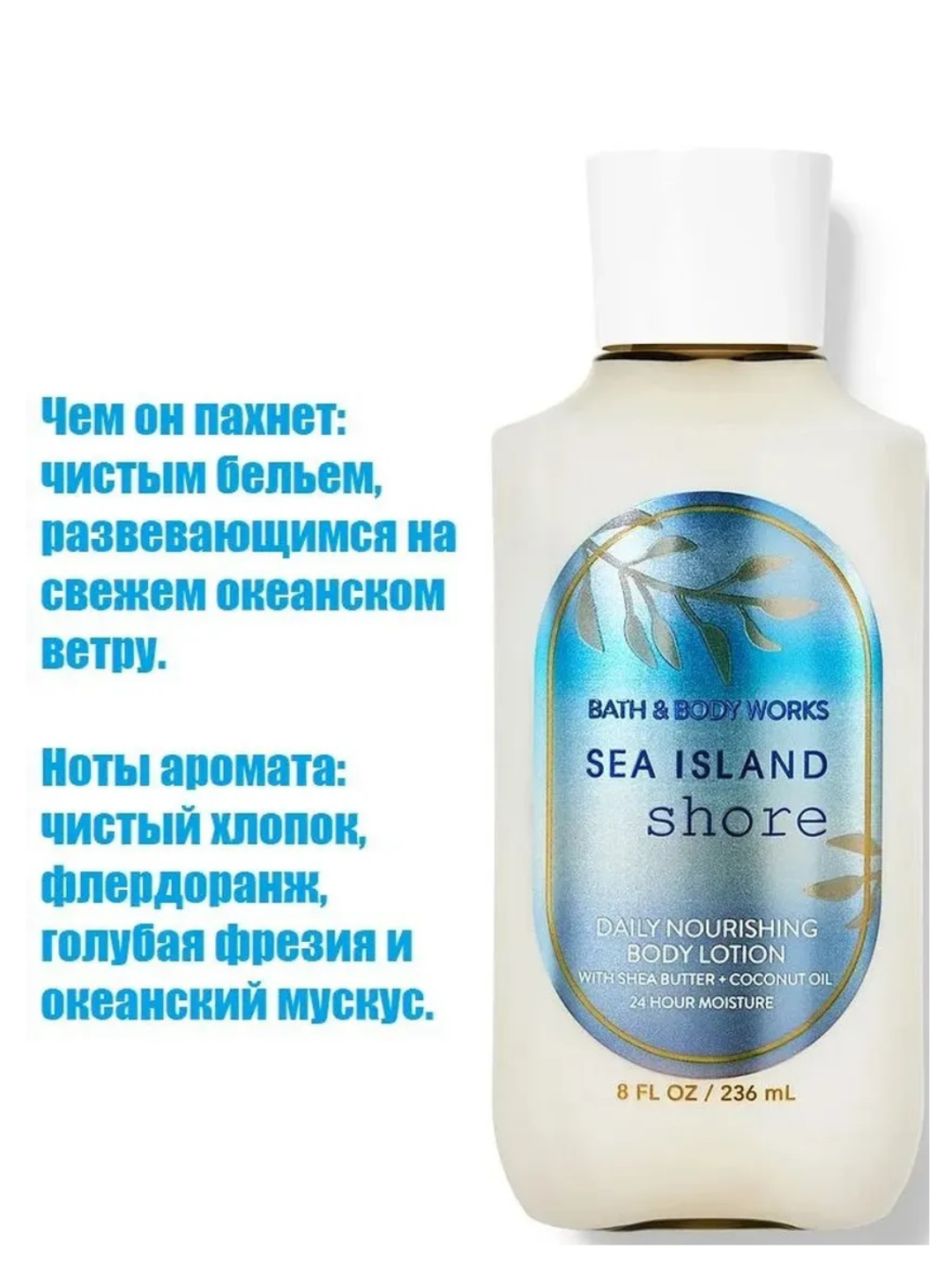 Лосьон для тела Bath & Body Works "Морской островной берег", 236 мл — фото 1
