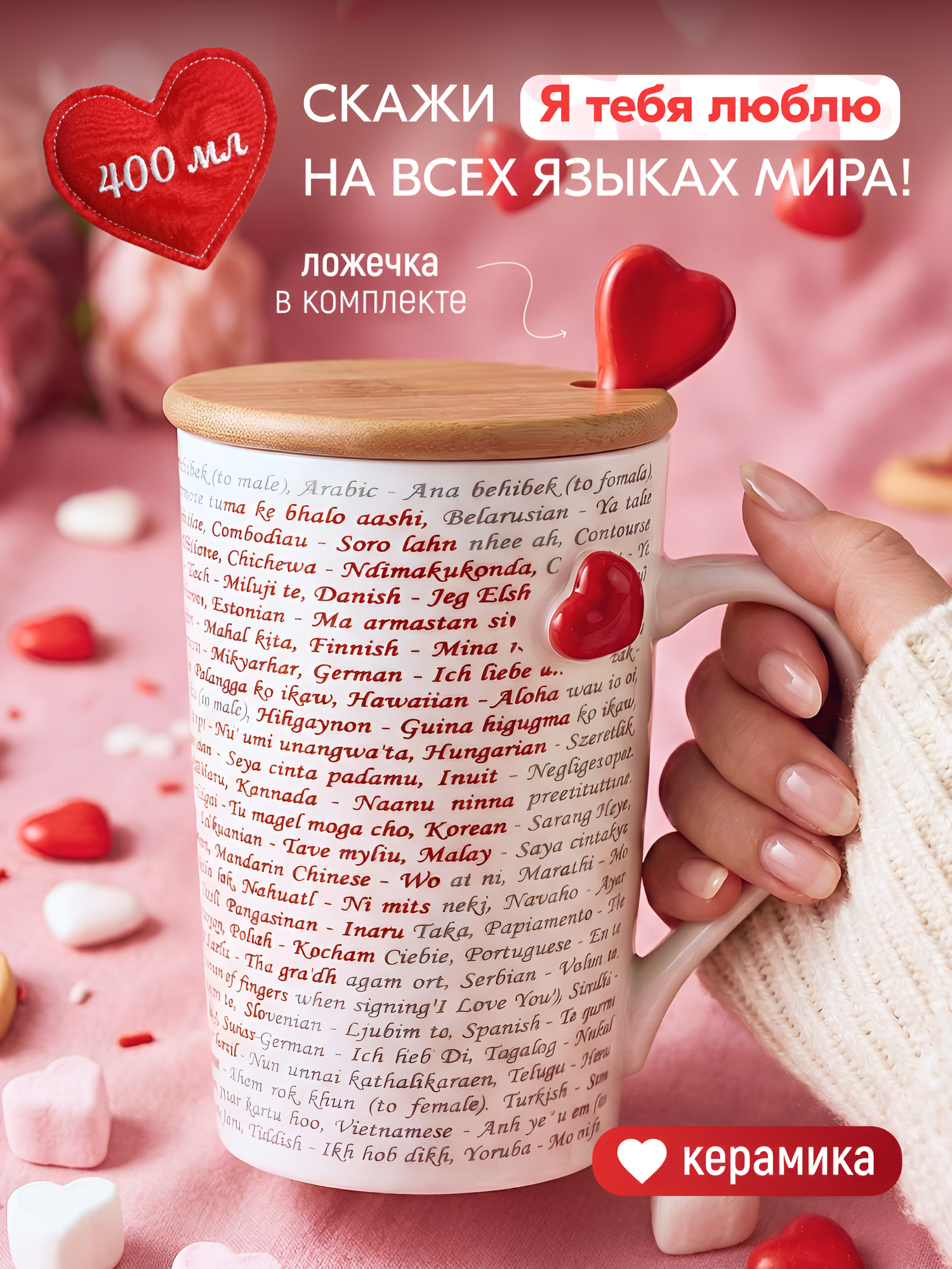 Кружка с надписью "Я тебя люблю" для чая и кофе Сердце красное 400 мл, с крышкой и ложкой, женская подарочная I love you