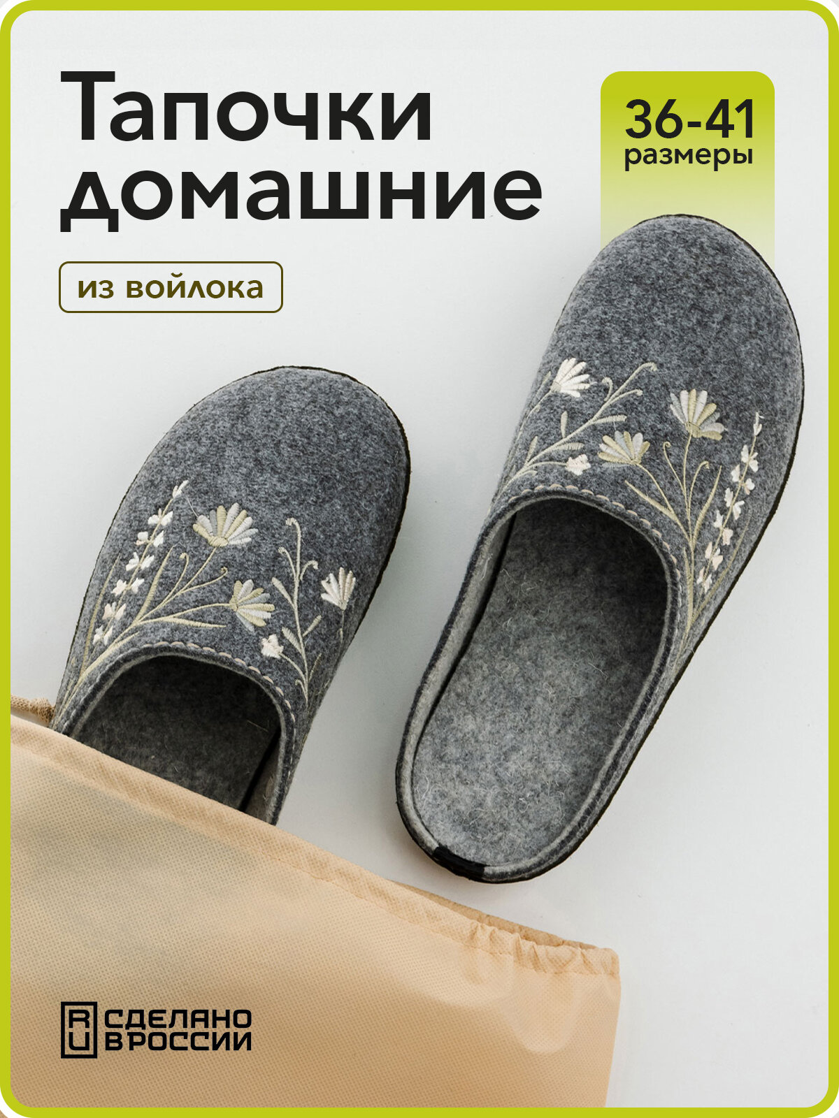 Тапочки Шалфей