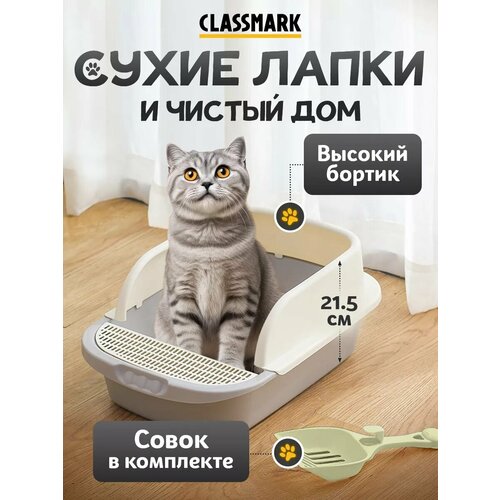 фото Лоток для животных classmark, с бортиками и совком, высота 21,5 см.