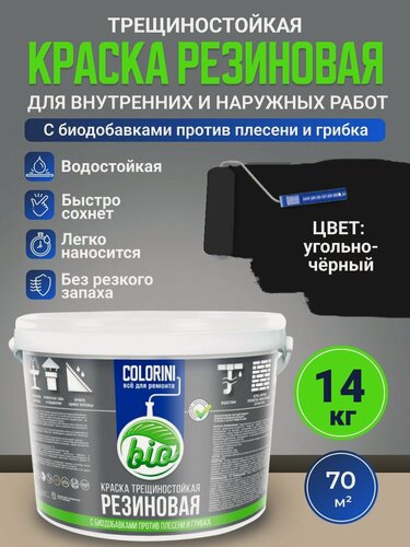 Изображение товара Резиновая краска COLORINI Bio 14 кг Угольно-черный