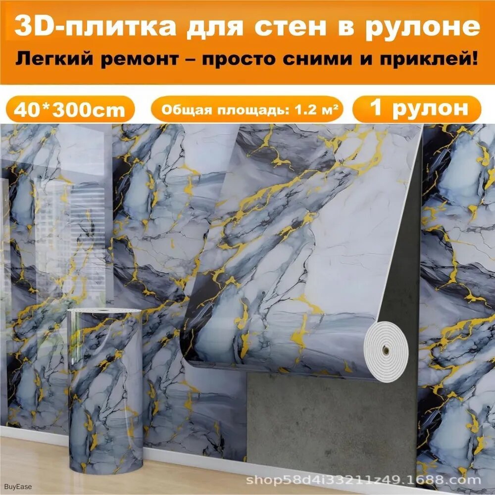 Панели самоклеющиеся для стен и обои на кухню моющиеся с фольгой 40*300CM