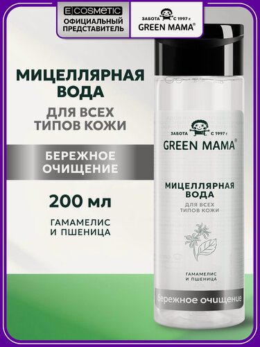 Изображение товара Мицеллярная вода для лица GREEN MAMA гамамелис и пшеница 200 мл