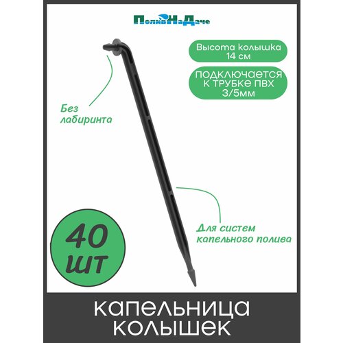 фото Cтрелка для капельницы, без лабиринта (подключается к трубке 3/5мм) (40шт) поливнадаче