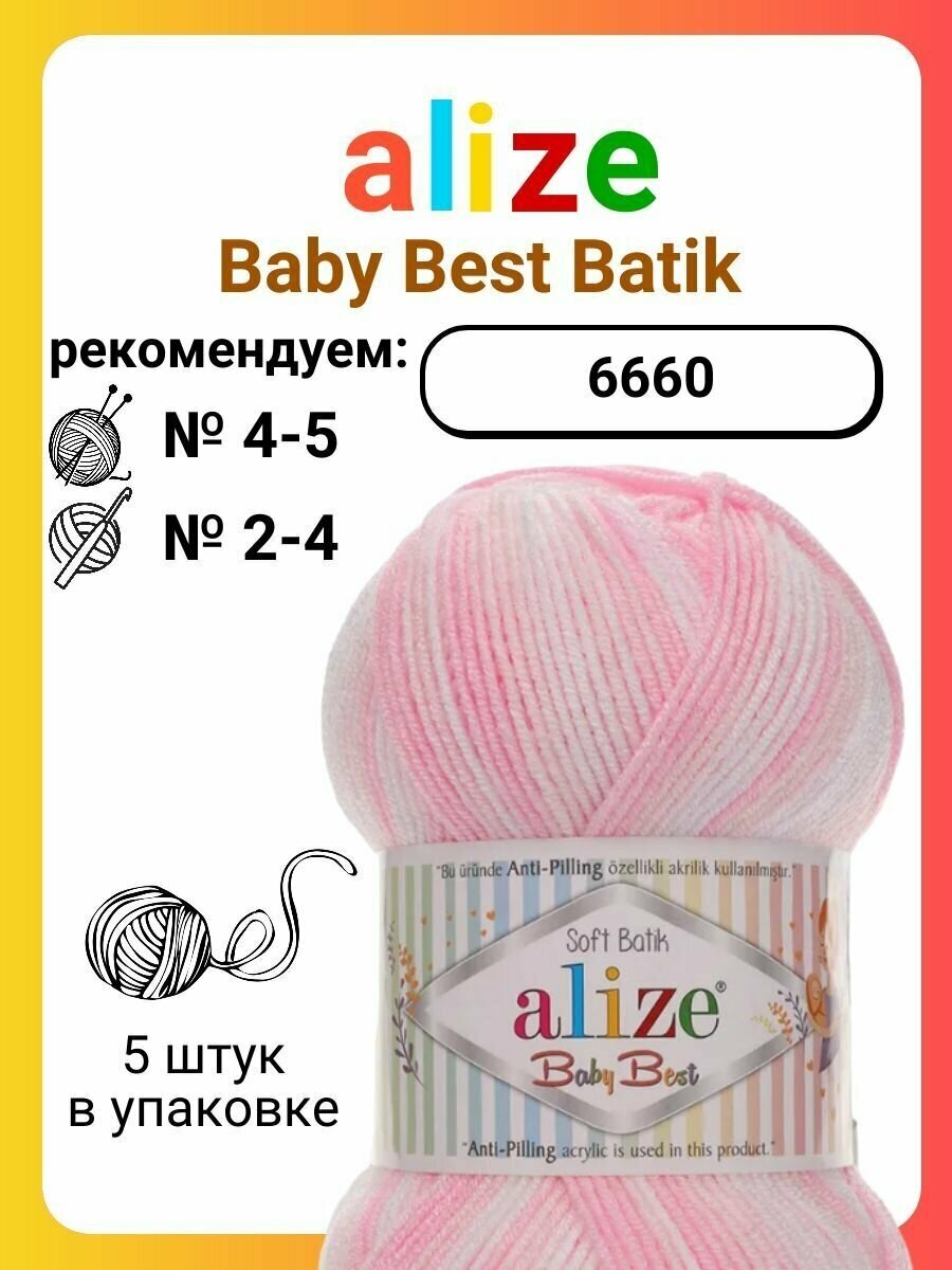 Пряжа для вязания Alize Baby Best Batik, 100 г, 240 м, 5 штук