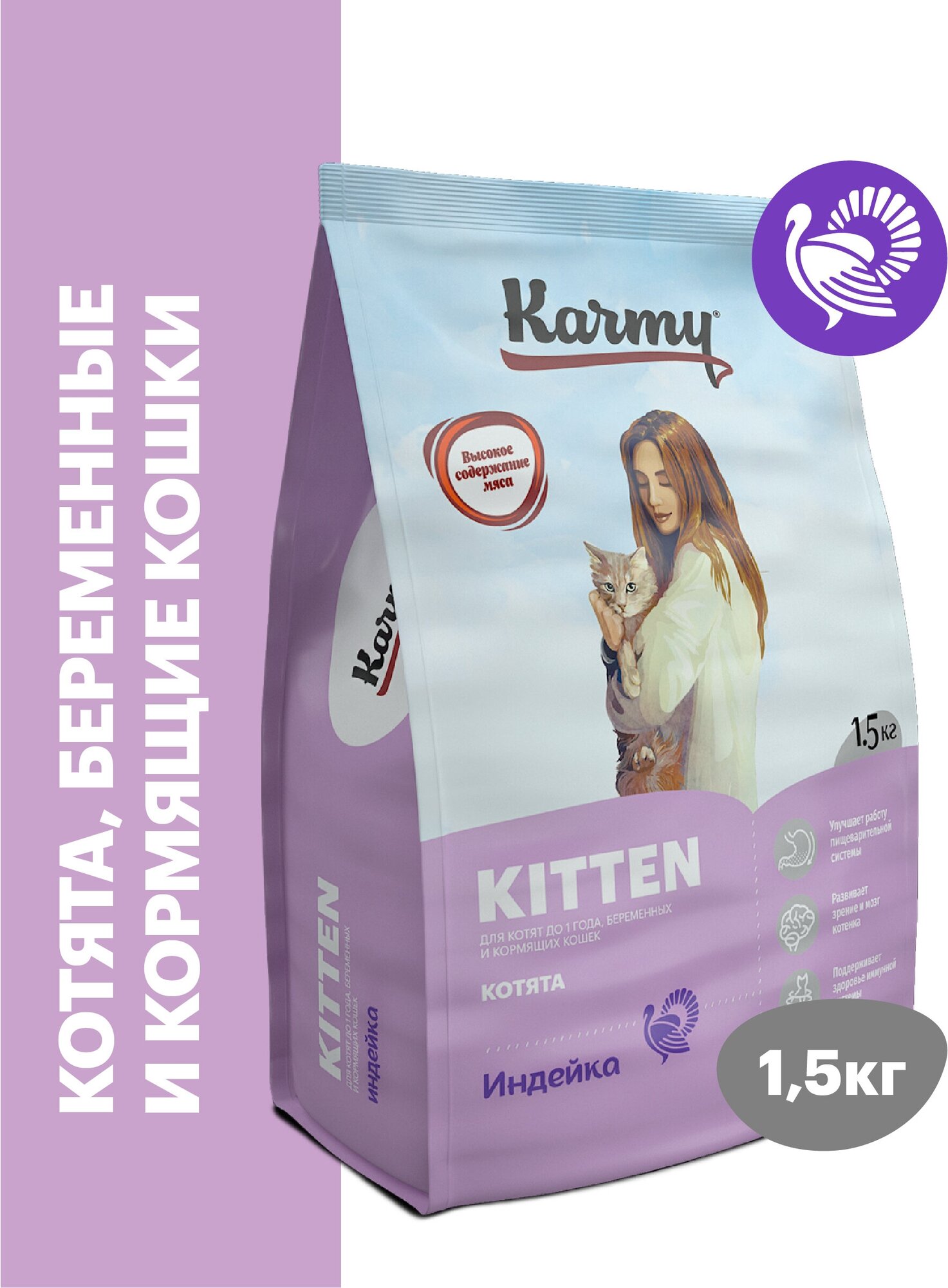 Сухой корм для котят и беременных кошек Karmy Kitten индейка